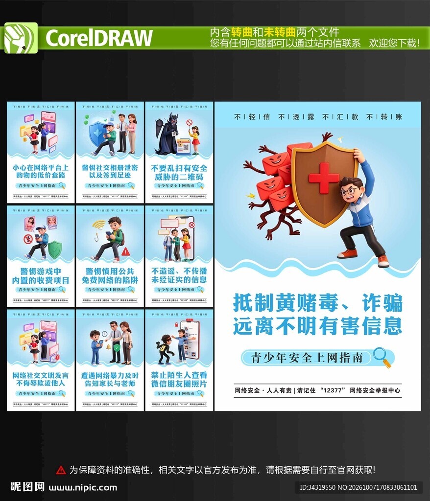 青少年网络安全
