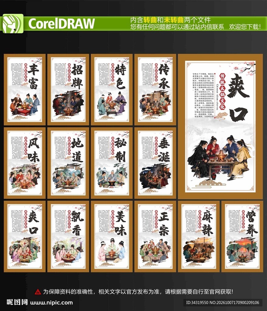 火锅海报