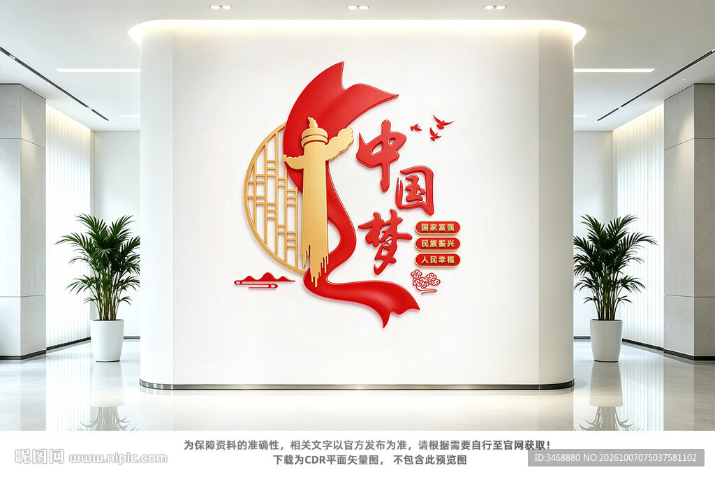 中国梦党建文化墙