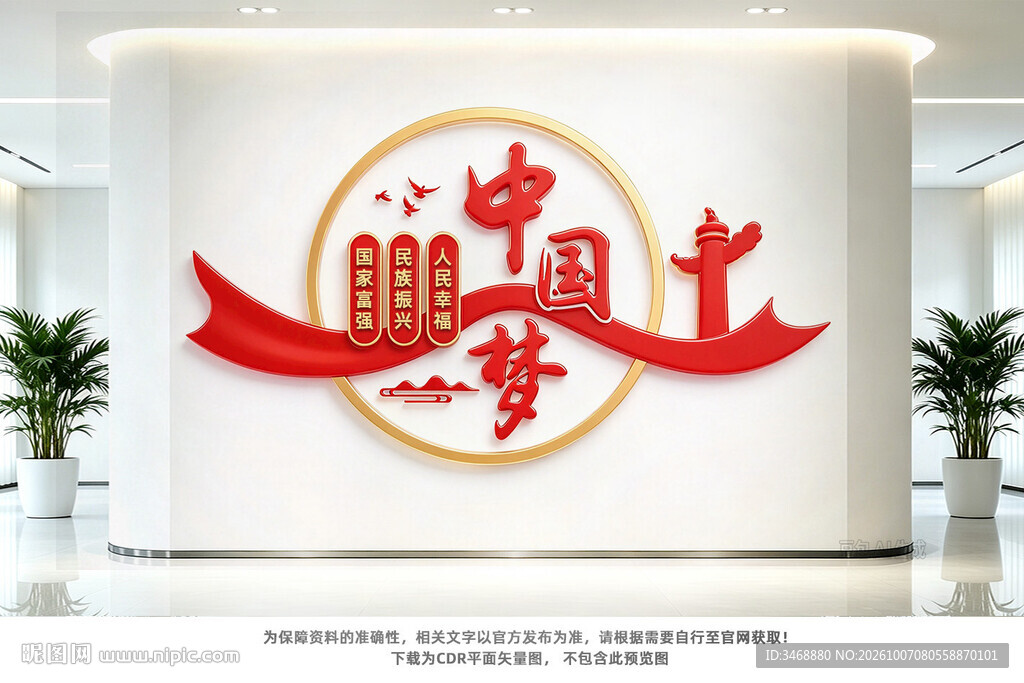中国梦党建文化墙