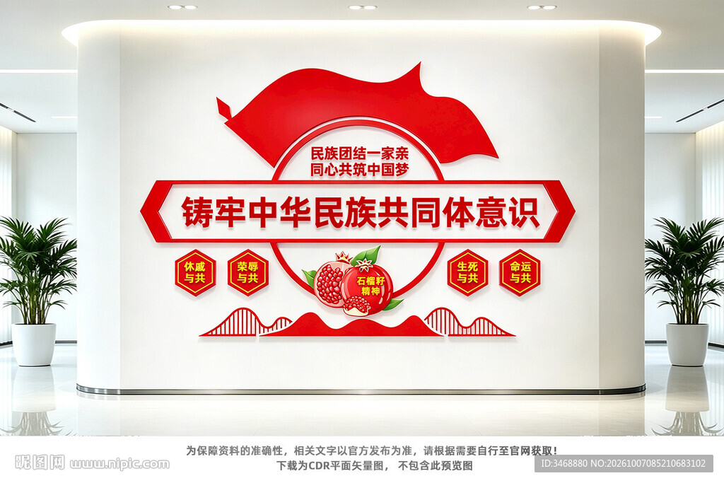 铸牢中华民族共同体意识
