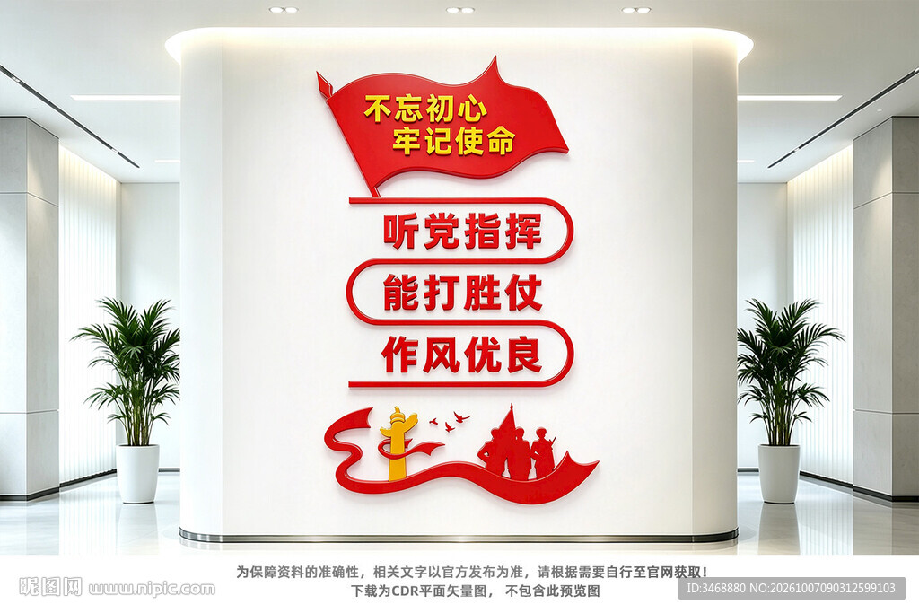 竖版民兵文化墙