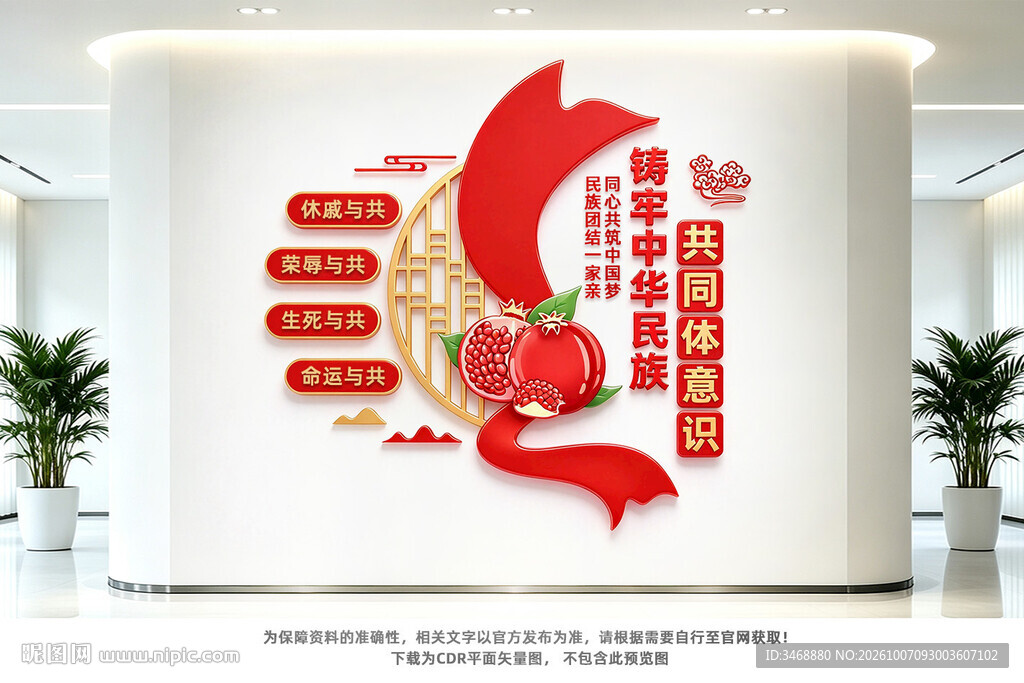竖版铸牢中华民族共同体意识党建