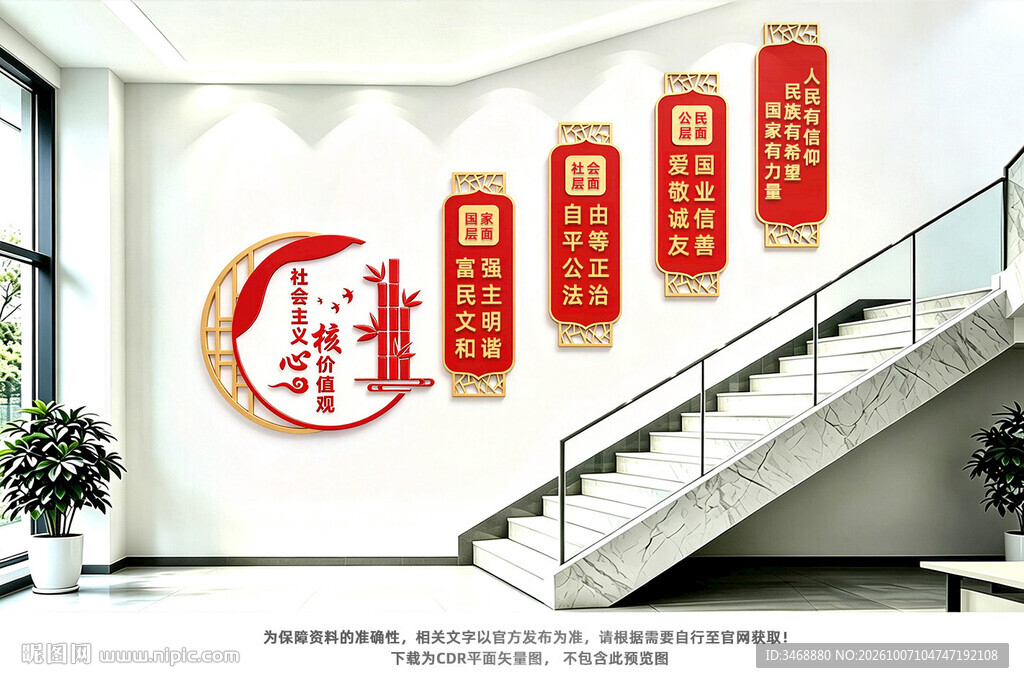 楼梯核心价值观文化墙
