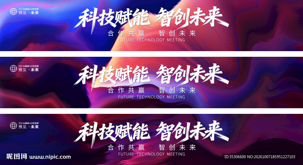 彩色活动横幅