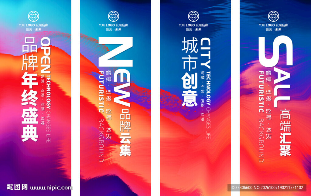 潮流炫彩活动道旗刀旗设计
