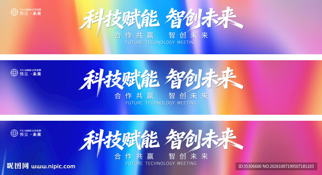 彩色横幅活动条幅设计