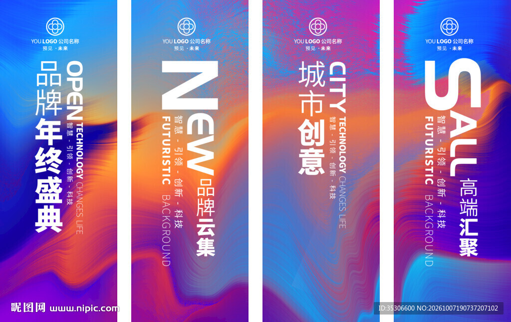 炫彩活动吊旗 竖版海报设计