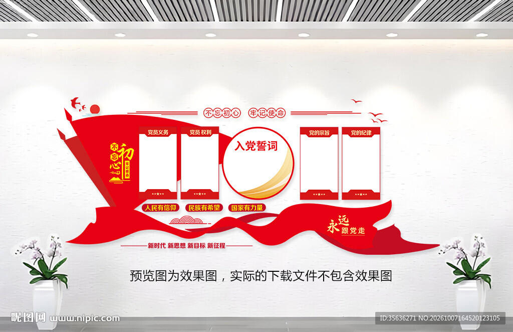 党建展板背景