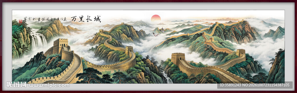巨幅长城
