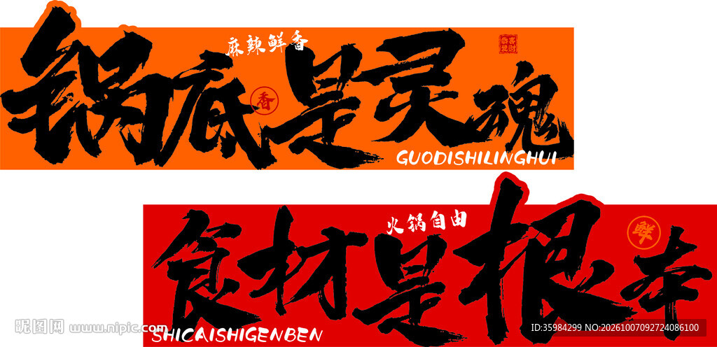锅底是灵魂 食材是根本