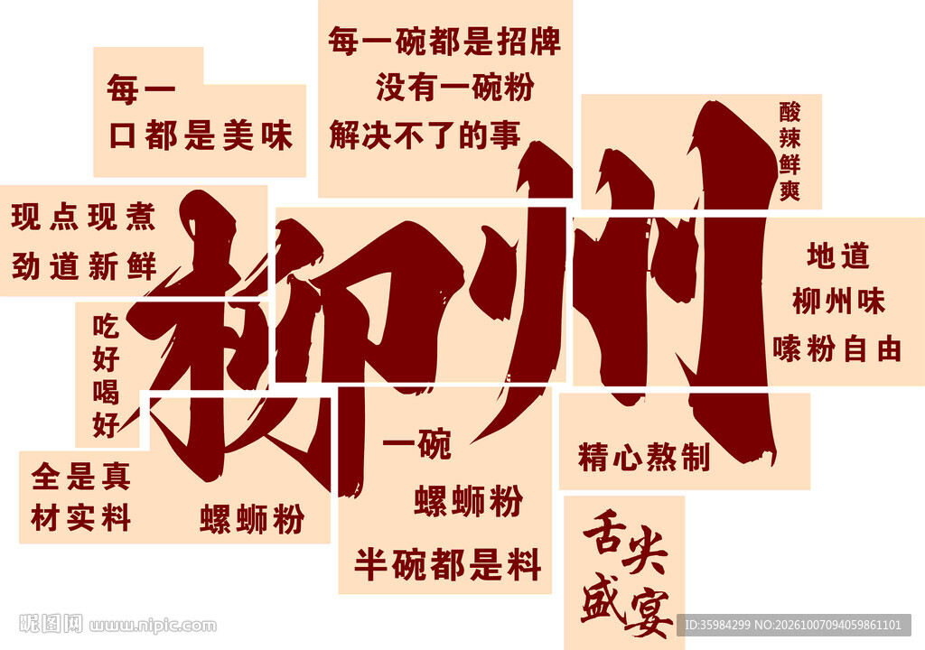 柳州