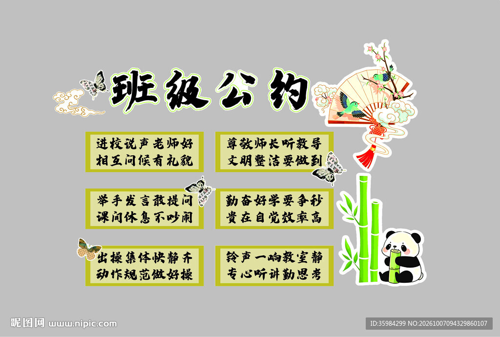 班级公约