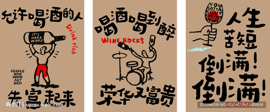 允许喝酒的人先富起来