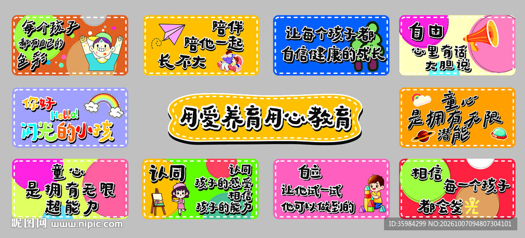 用爱养育用心教育