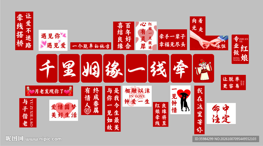 千里姻缘一线牵
