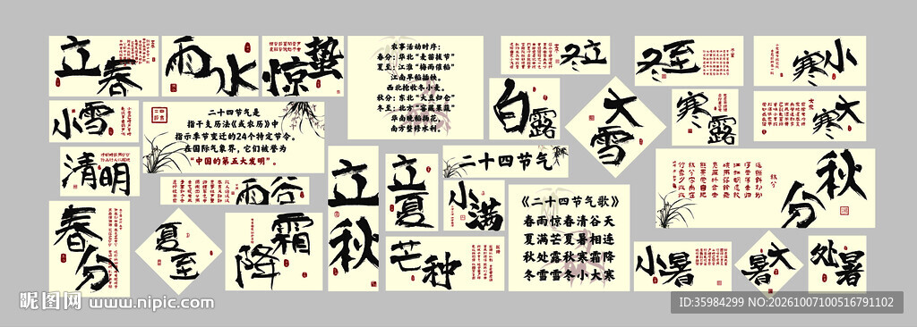 二十四节气文化墙