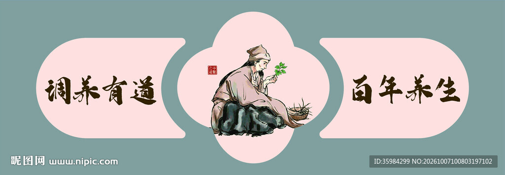 调养有道百年养生