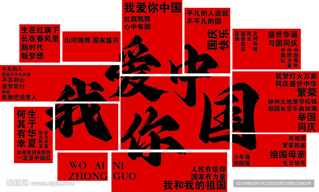 我爱你中国