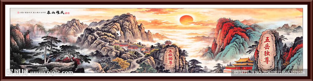 泰山日出国画