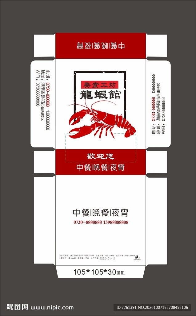 龙虾店餐巾纸盒展开设计