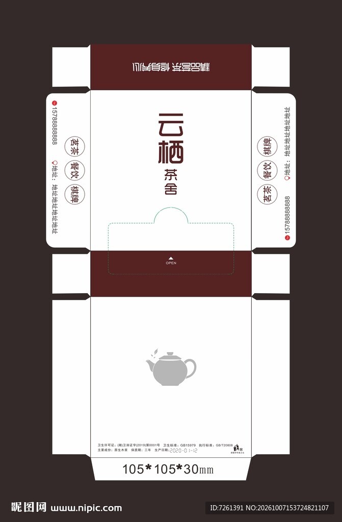 茶楼纸巾包装盒展开设计图