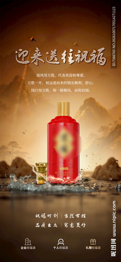 白酒海报