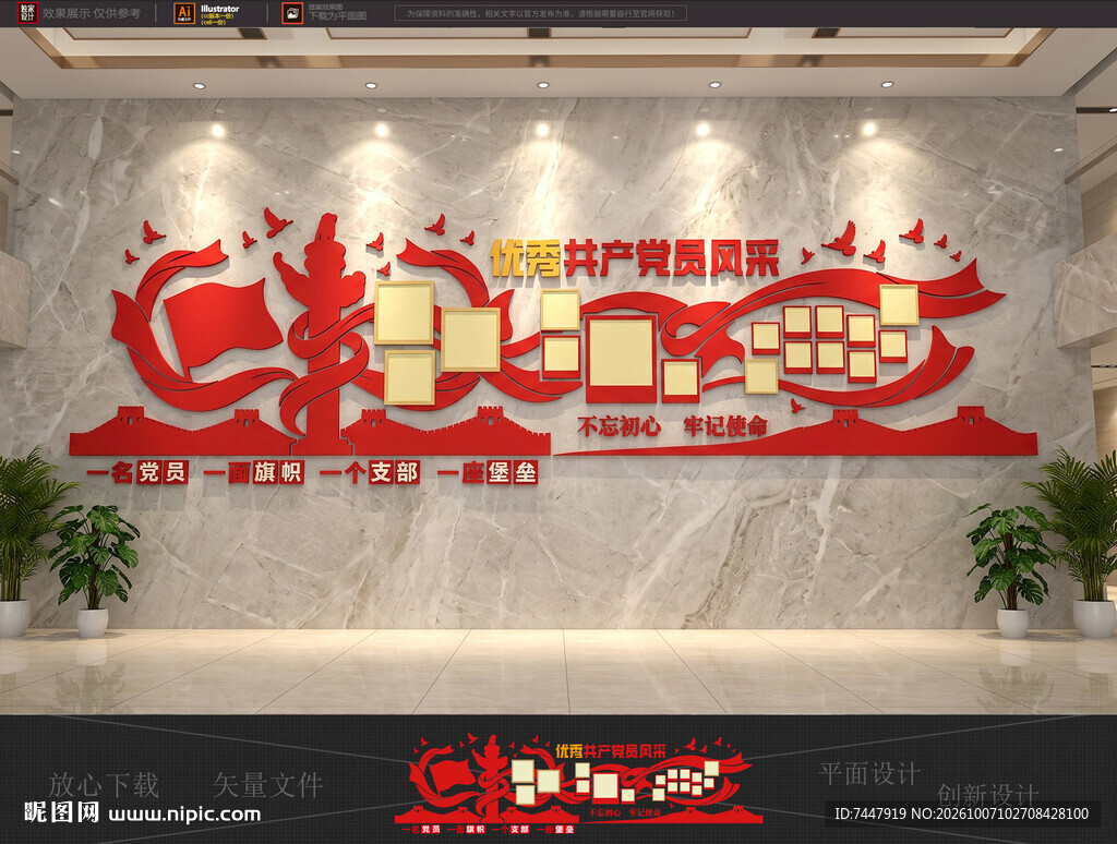 党建照片墙  党员剪影