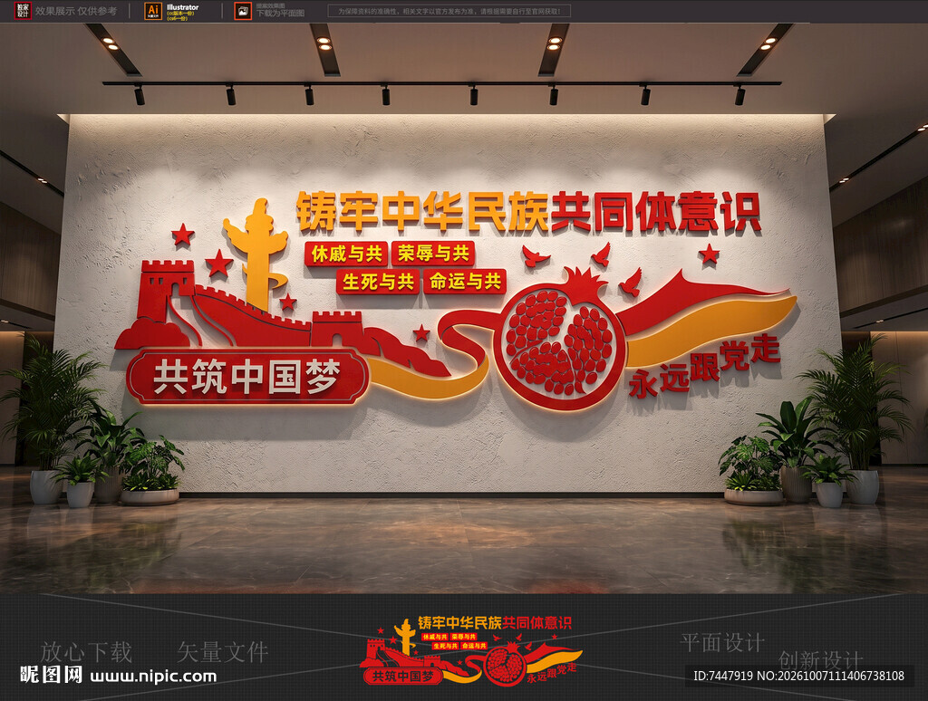铸牢中华民族共同体意识