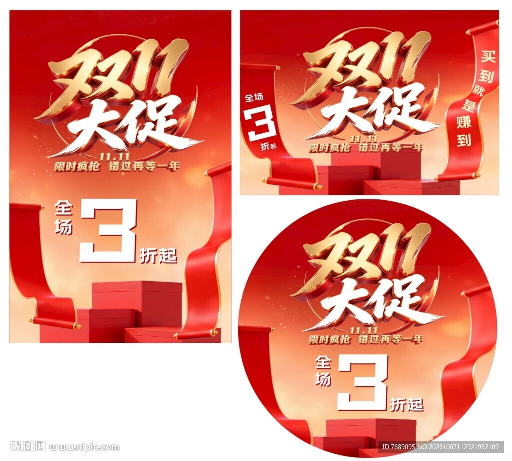 双11大促