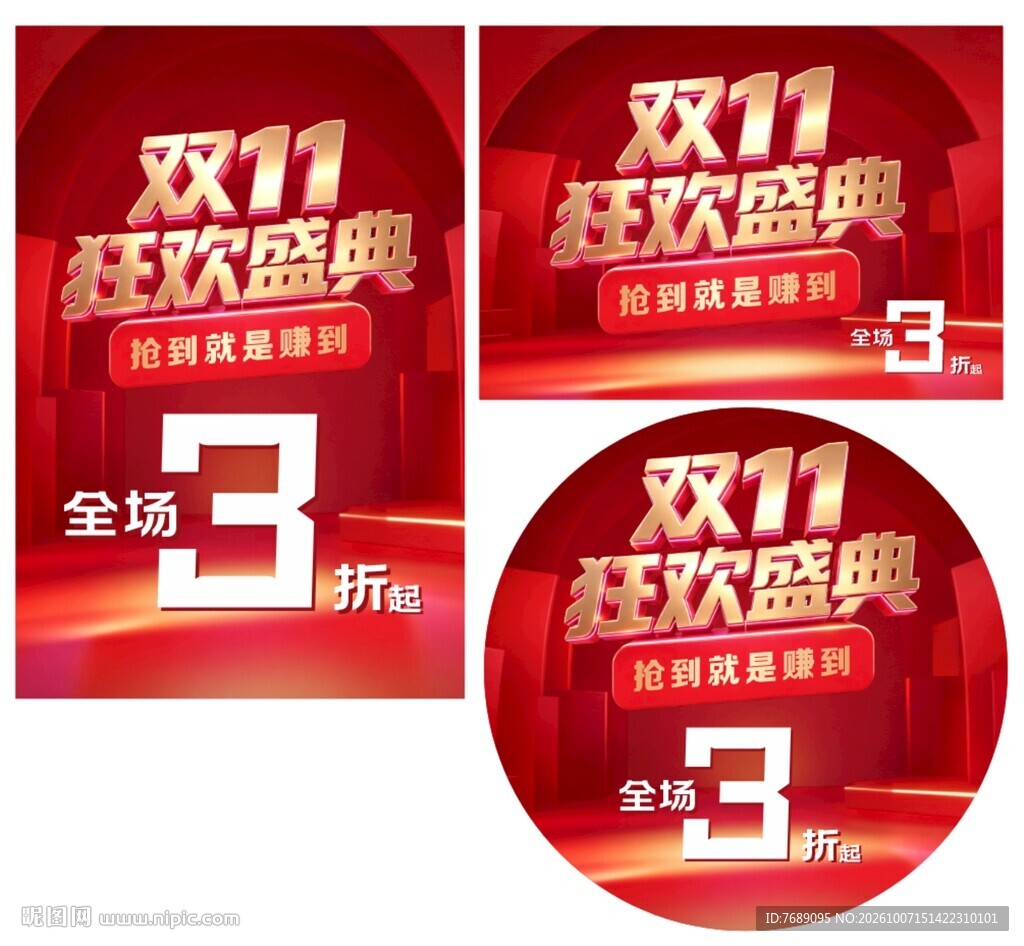 双11狂欢盛典