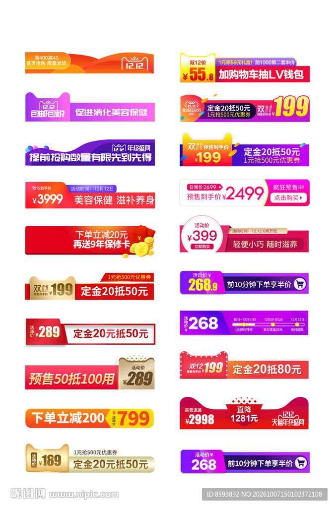 电商主图案促销标签合集