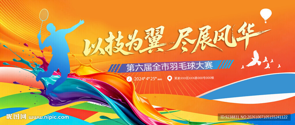 羽毛球