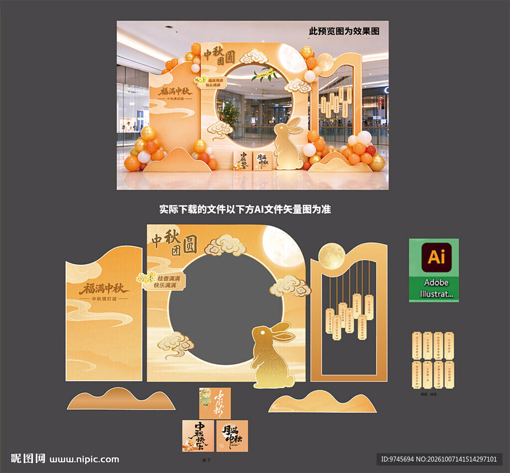 中秋美陈