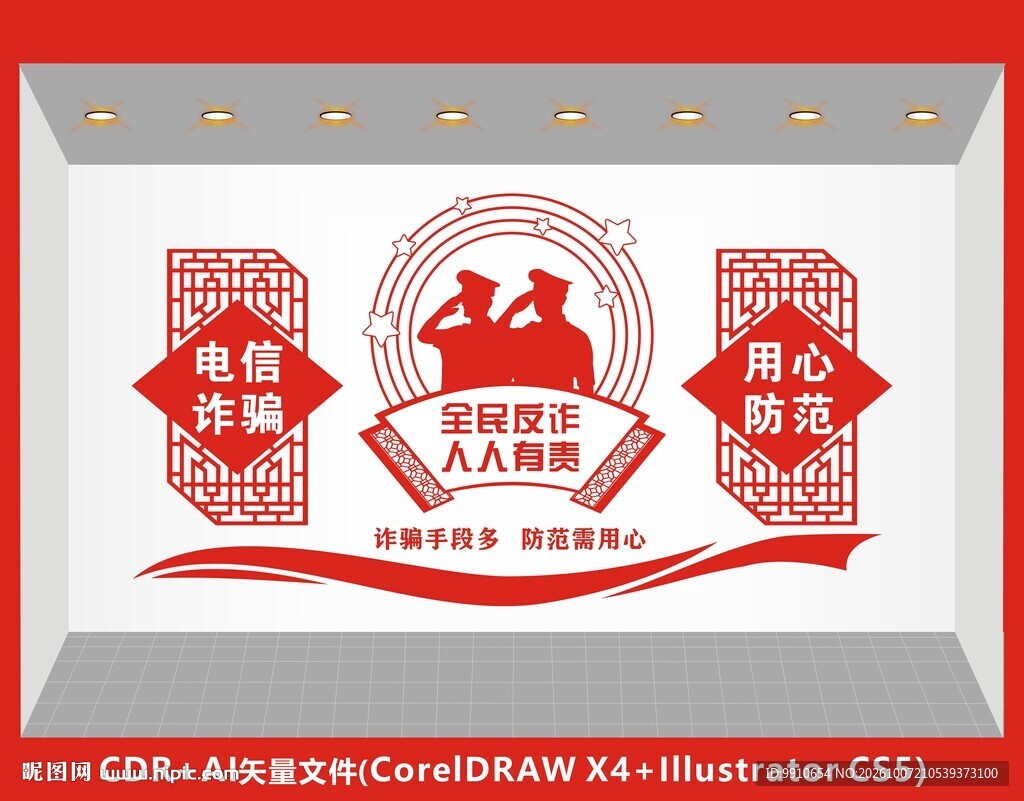 电信反诈剪纸宣传立牌