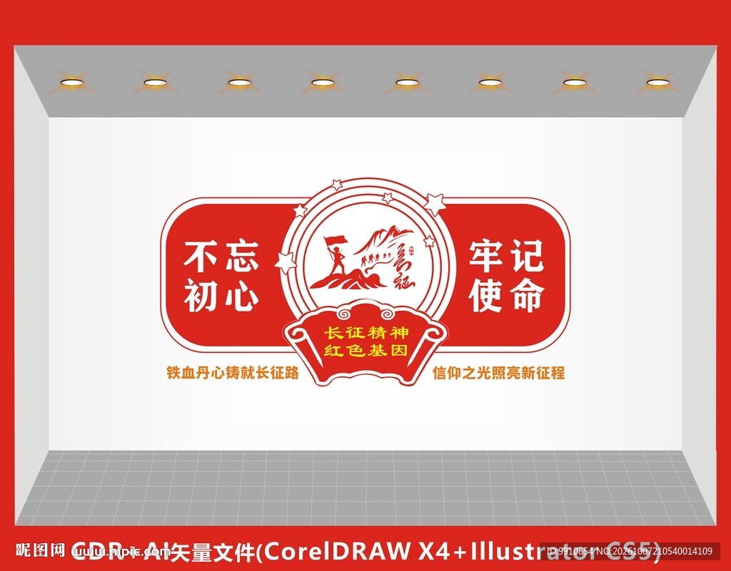 长征初心党建文化墙