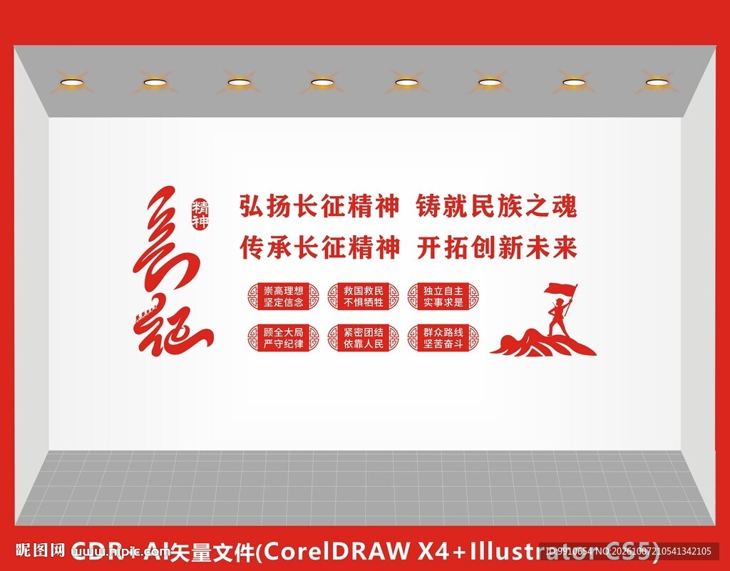 长征精神党建文化墙