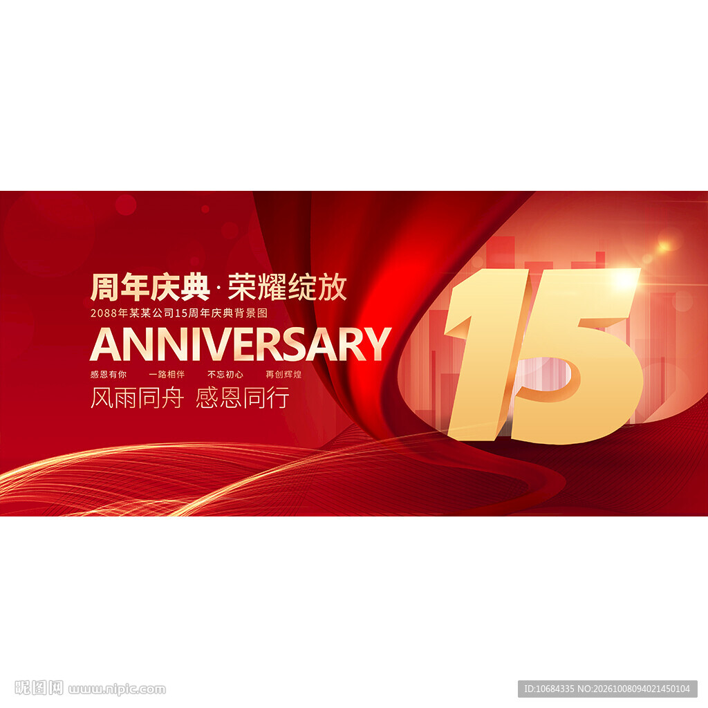 15周年