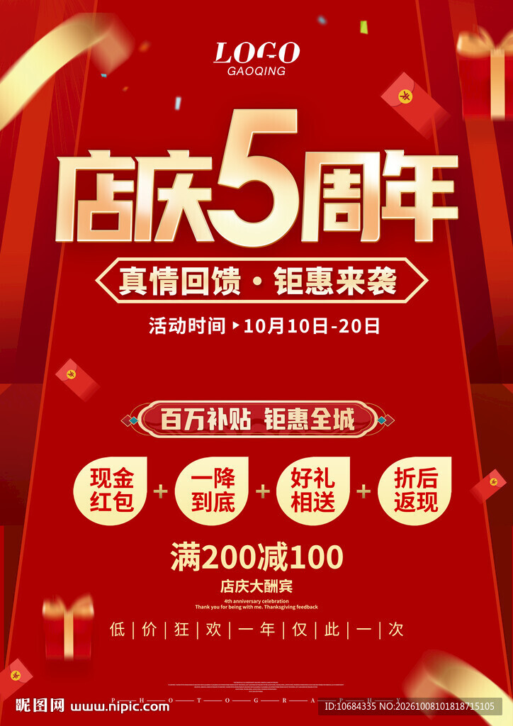 5周年庆
