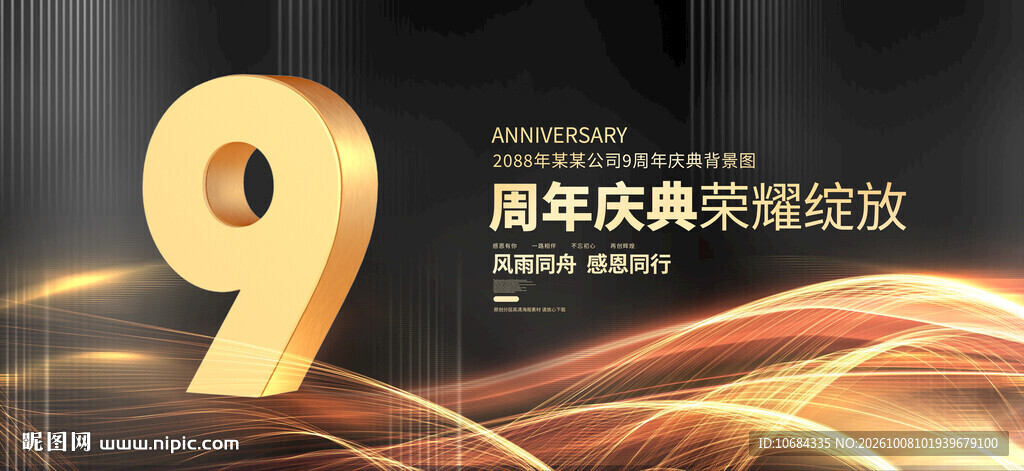 9周年