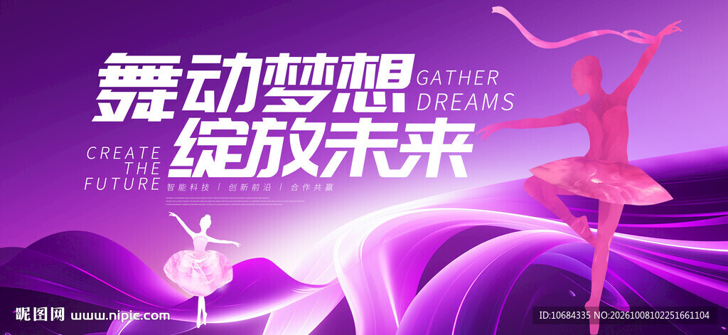 舞蹈