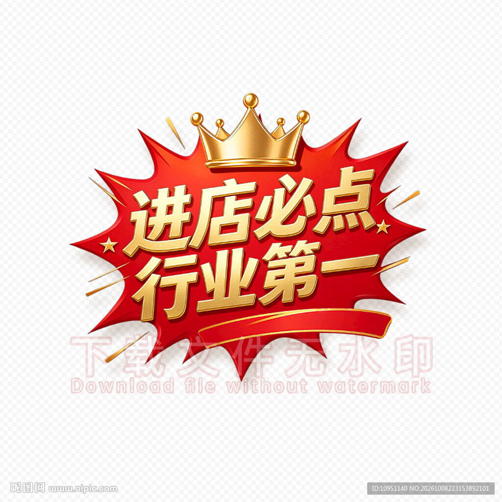 进店必点  标签