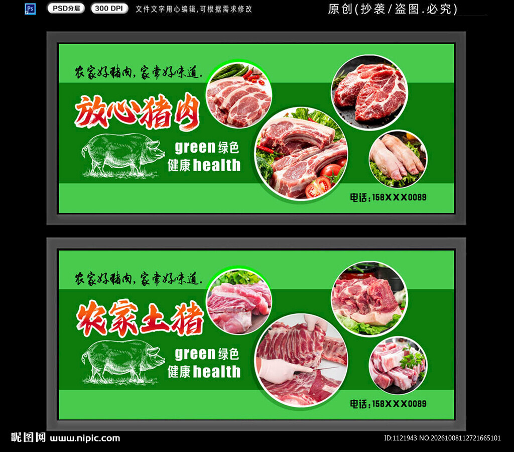 猪肉背景墙