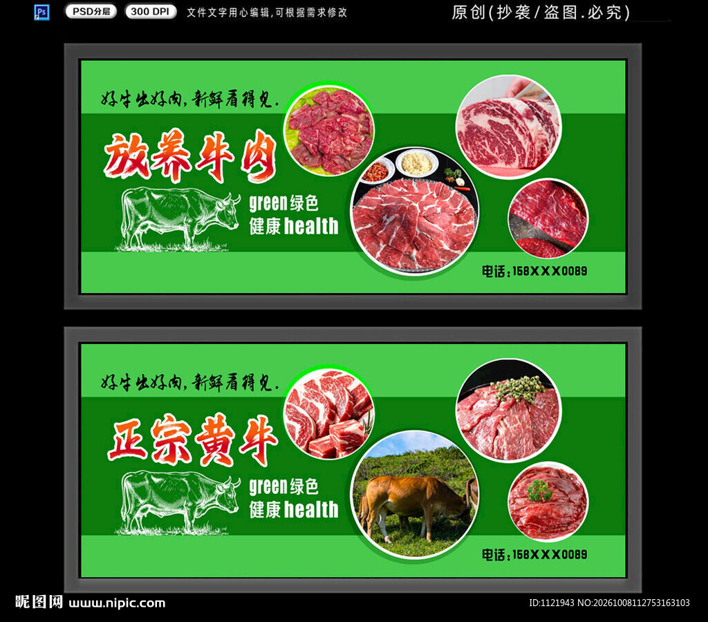  牛肉展板