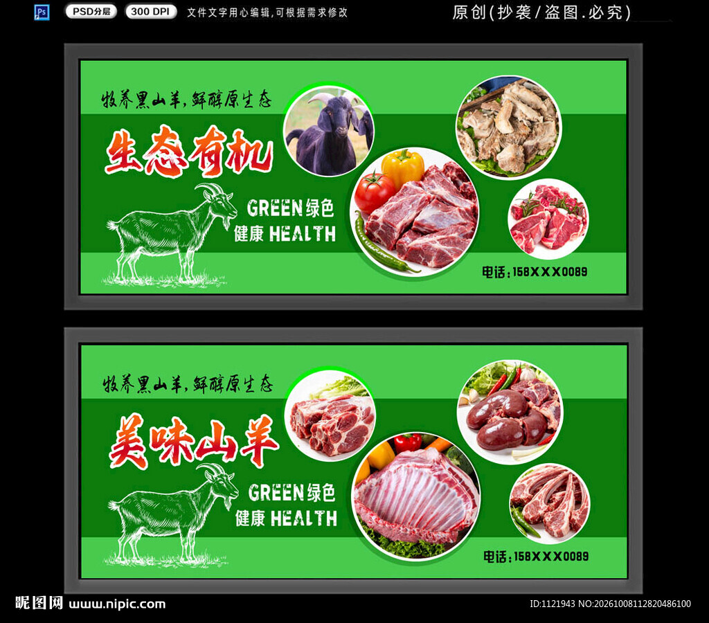  山羊展板