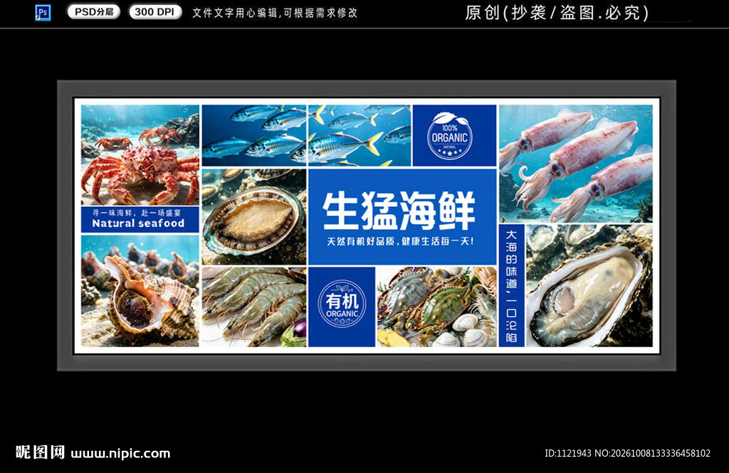 海鲜展板