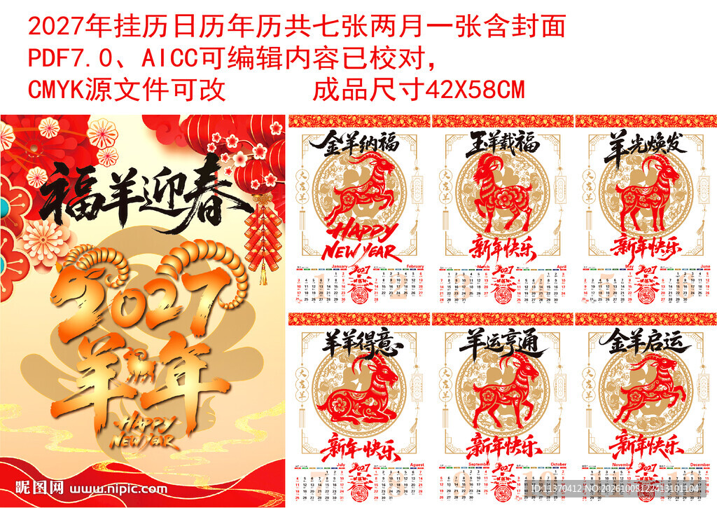 2027羊年挂历日历年历海报