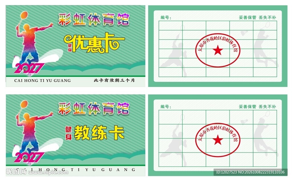 健身卡