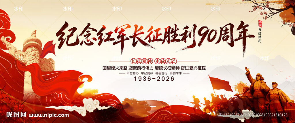 长征胜利90周年