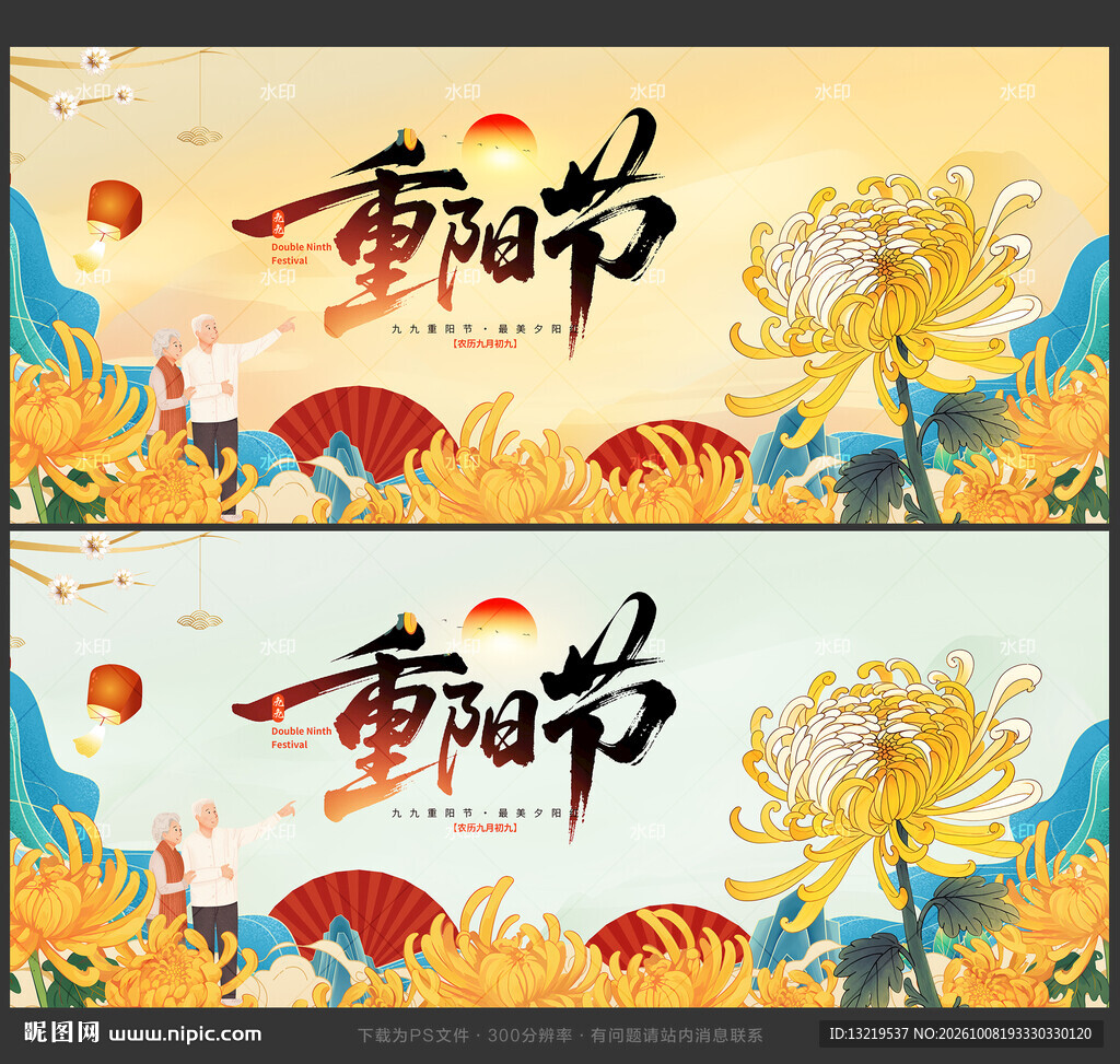 重阳节